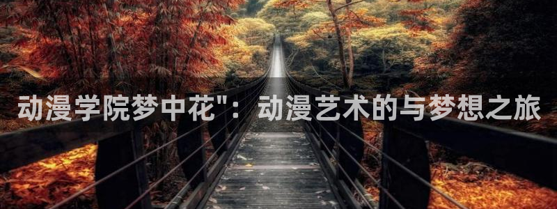 下载动漫天堂