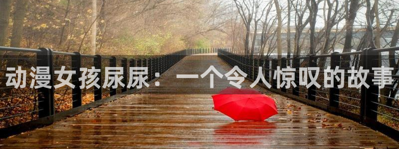 acg动漫天堂