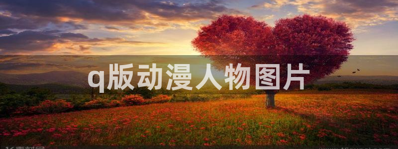 动漫天堂下载正版