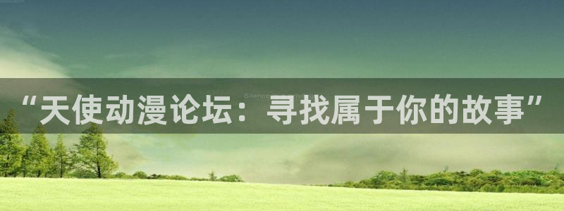 番剧推荐动漫天堂.