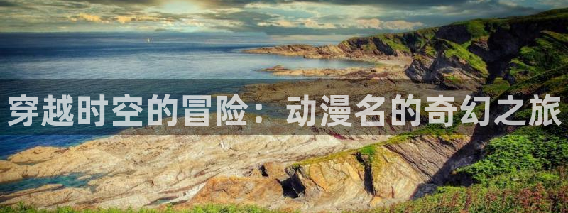 动漫天堂下载官方