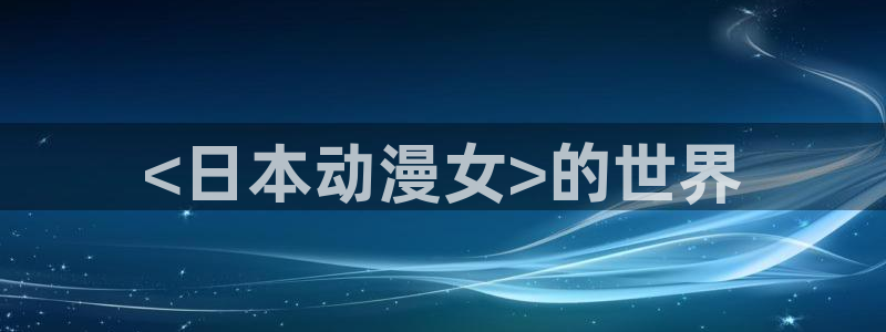 动漫天堂岛