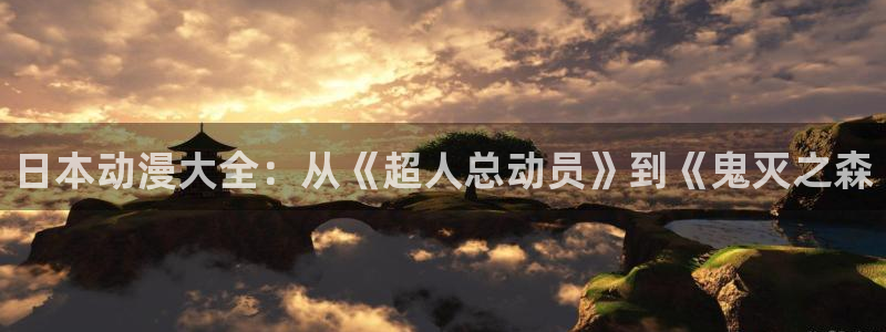 同人动漫天堂